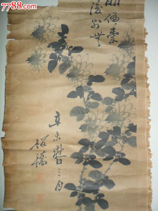 郑板桥《菊花》条屏(虽然残破,可以裁减掉那块残的,见