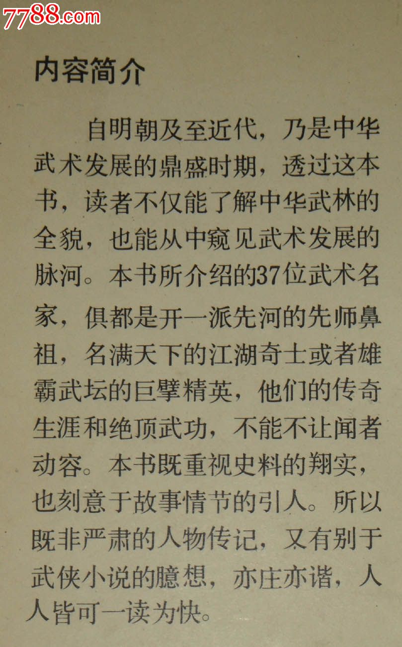 中国武术名家*代宗师(俞大猷,戚继光,姬龙峰,方七娘,宋迈伦等三十多人