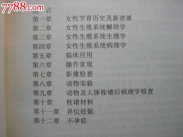 可复性经宫颈注入输卵管栓堵节育法讲义-价格