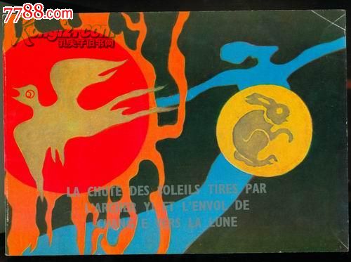 羿射九曰与嫦娥奔月《彩色英文版》_综合绘画