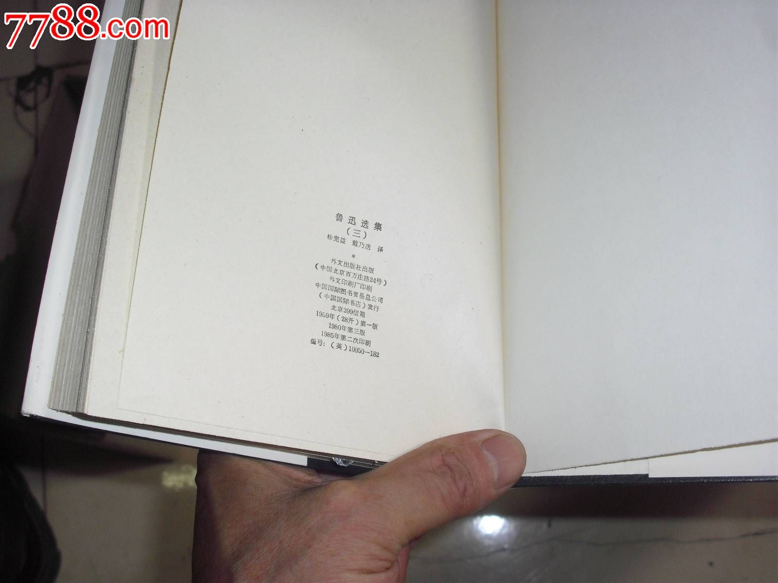 印量很少的英文鲁迅选集-小说\/传记--se19214
