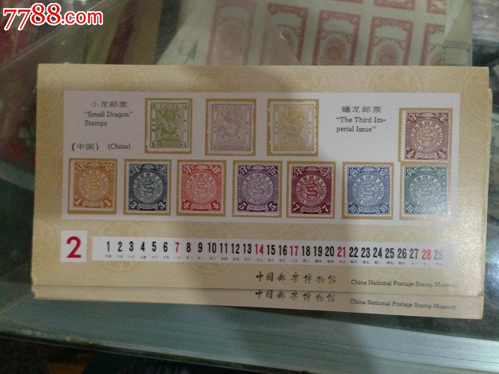 1988年中国邮票博物馆_年历卡/片【国鸣党收藏大世界】_第3张_七七八