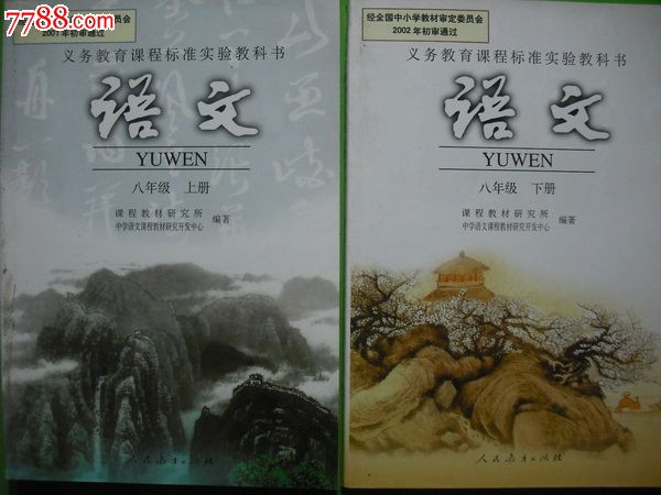 缺--初中语文课本1-6册全套.2003年-2008年第1.2.3版.