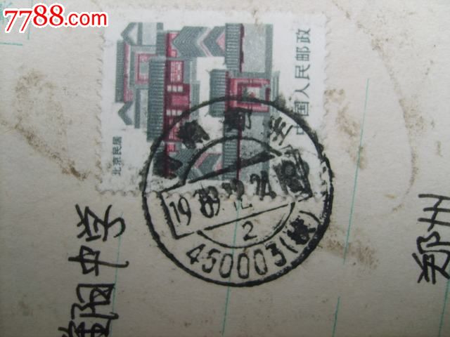 郑州邮政编码(投)戳-价格:1元-se19237729-信封