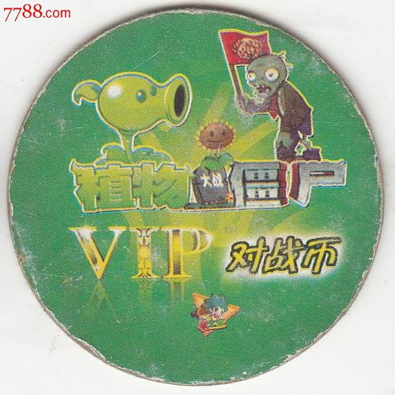 【植物大战僵尸-对战币】投篮僵尸-价格:.3元-s