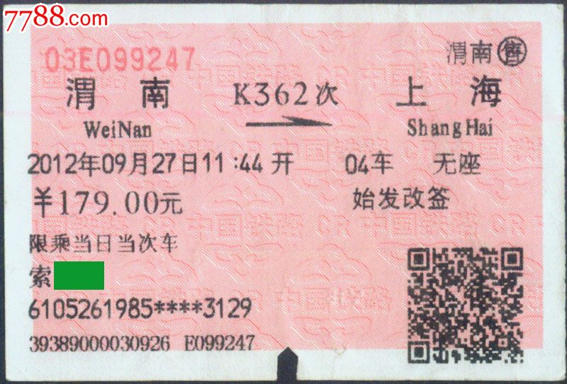 [西局须知10-直2]渭南K362次(上海9247)