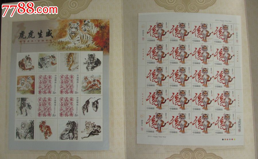 2010-1T庚寅年第三轮生肖虎大版邮票-价格:18