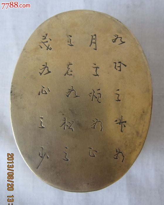 黄灿灿的椭圆形书法墨盒
