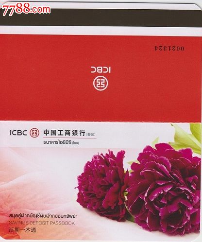 漂亮的工行泰国分行存折_存单\/存折_珍卡阁