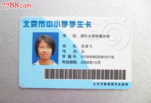 北京中小学学生卡