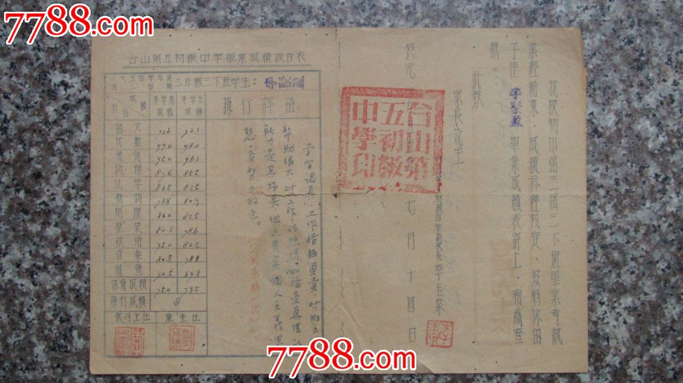 小草收藏成绩报告表_初中10元【价格珍藏名字】_第1张_中国毕业热线中学培训班阁阁英语图片