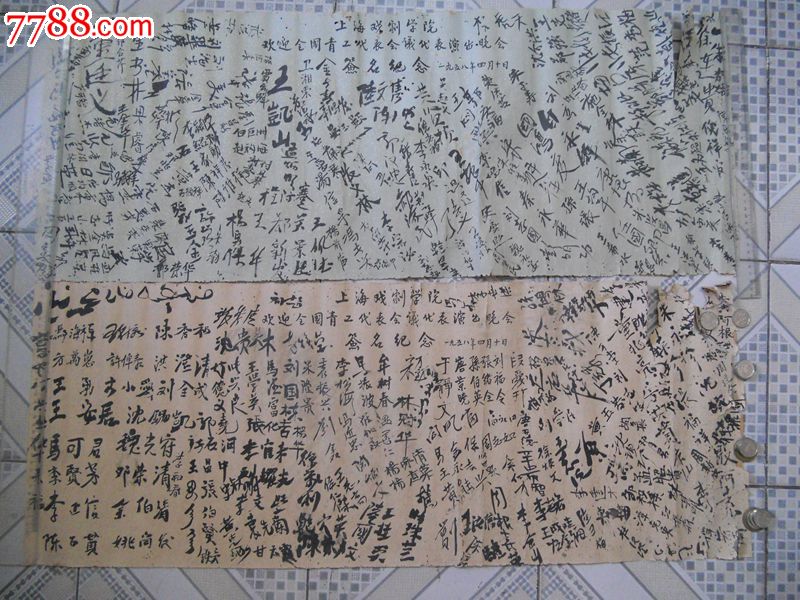上海戏剧学院,签名纪念、一九五八年四月十日