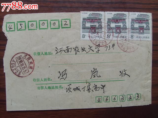 项城丁集邮政编码戳_信封\/实寄封_百姓乐集藏【中国收藏热线】