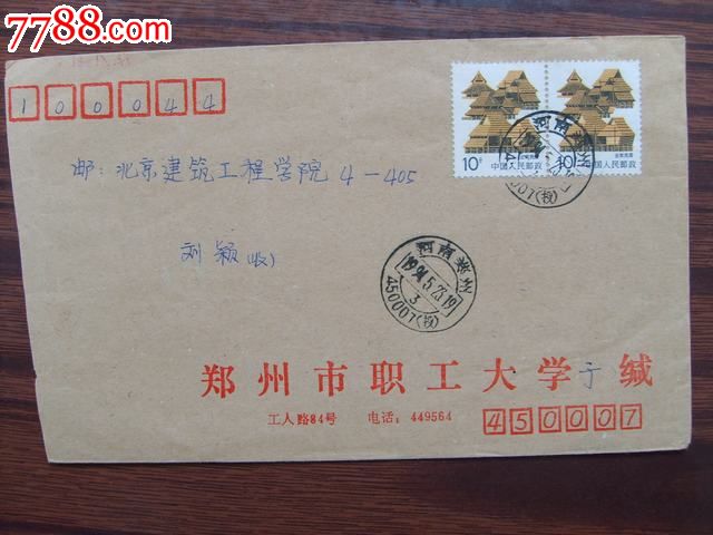 郑州邮政编码(投)戳