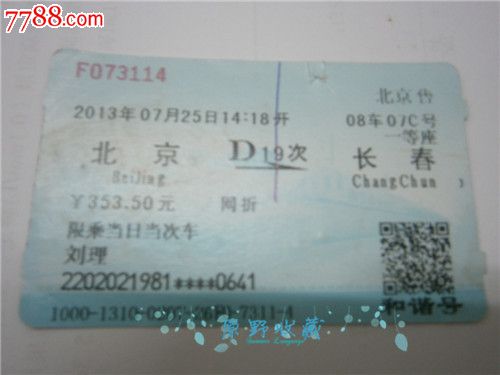 北京到锦州动车票查询_北京到长春动车票查询_北京至长春动车票