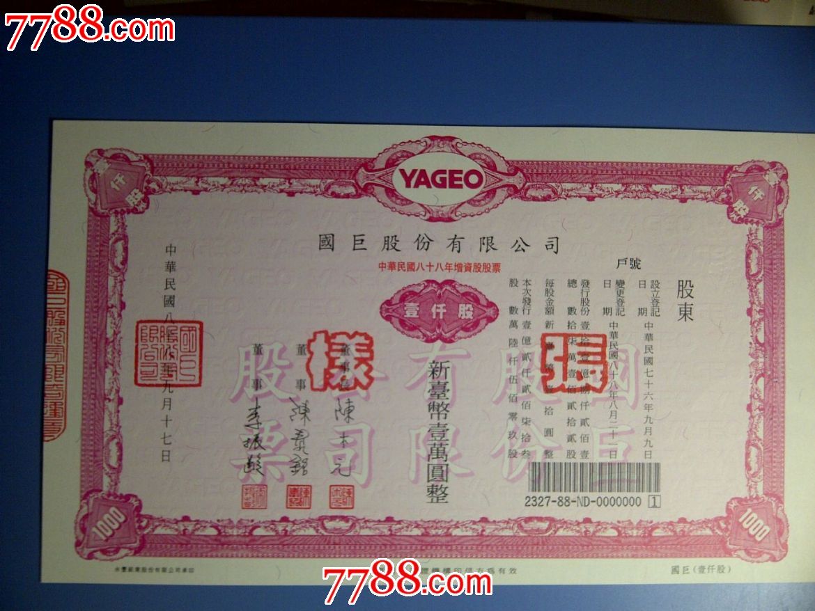 国巨股份股票-价格:20元-se19278331-股票\/集