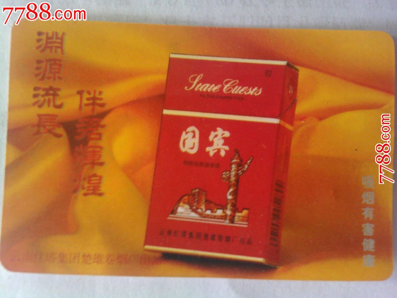 国宾香烟卡,烟标\/烟盒,烟卡,年代不详,正常流通标,单标,其他长度,直式,文字\/贺词,云南,支数不详,印刷标\/新标,纸质,se19283951,零售,七七八八烟标收藏