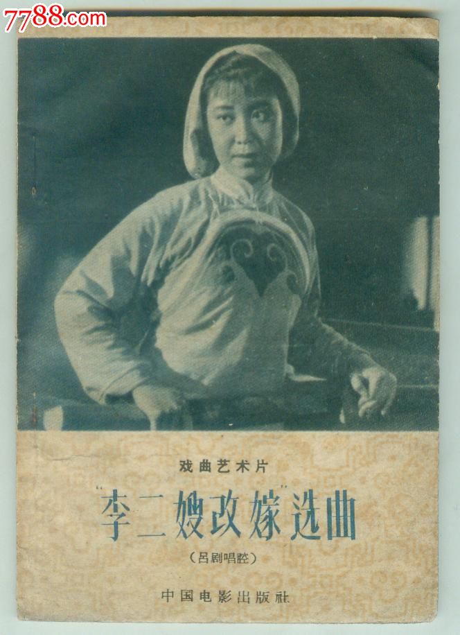 李二嫂改嫁选曲-吕剧唱腔