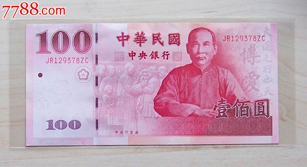 台币100元(包挂号邮寄)不议价