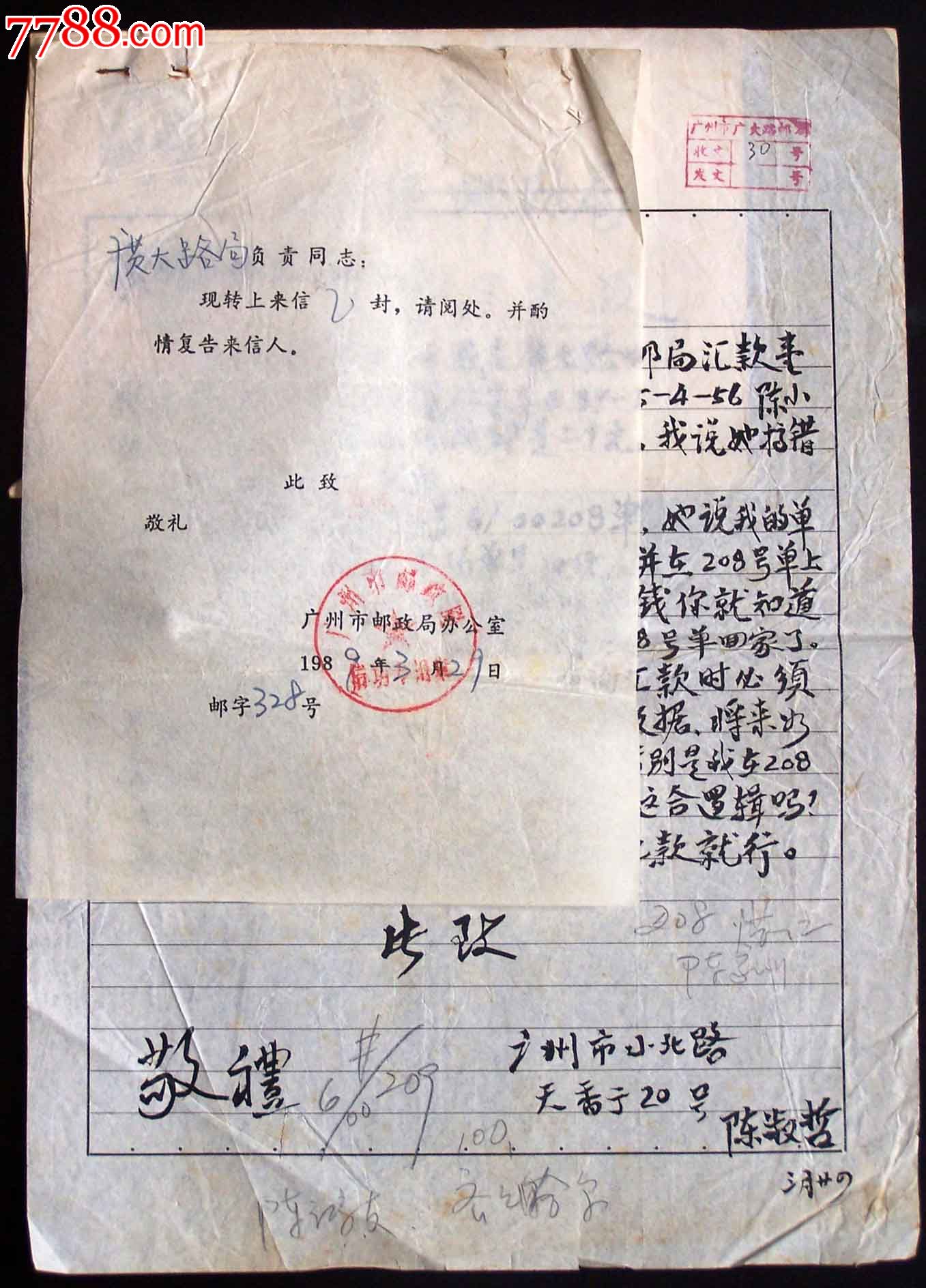 文献-89年广州邮局处理投诉邮件-价格:200