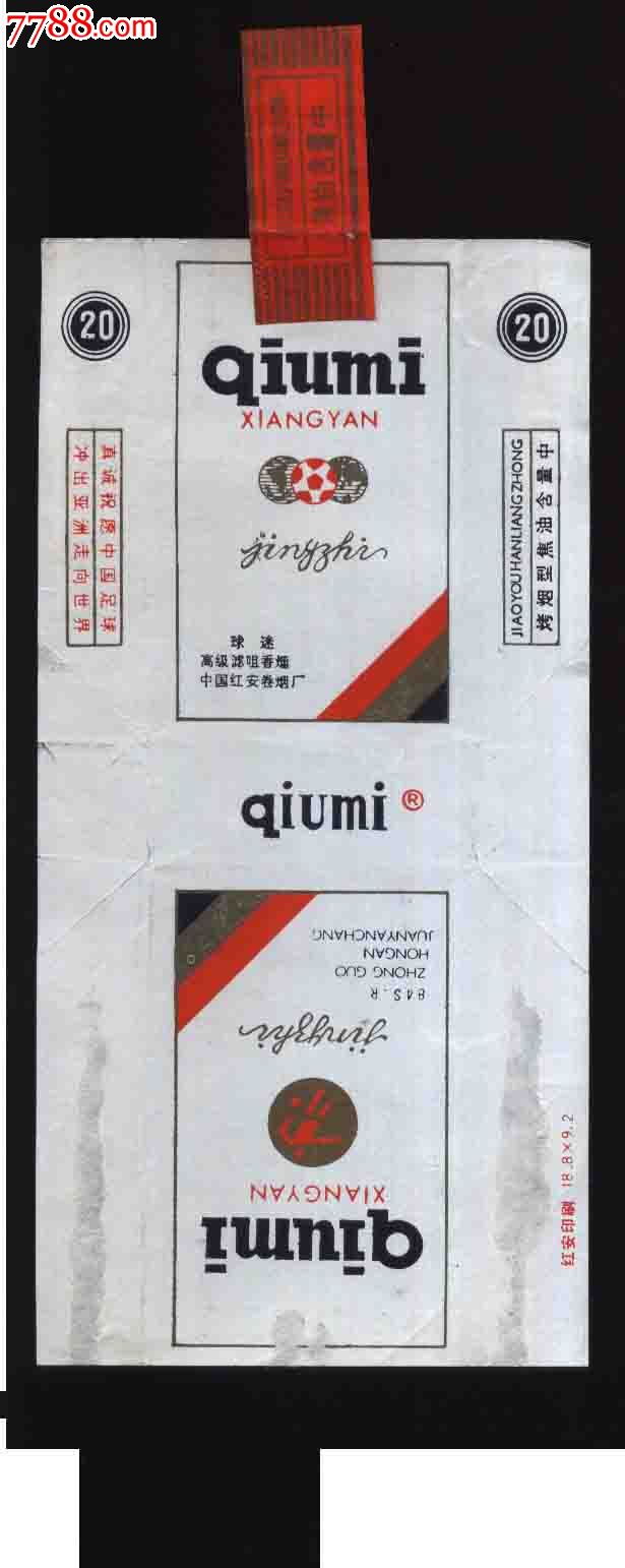 qiumi球迷高级滤嘴香烟全封标(真诚祝愿中国足