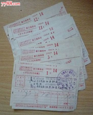 1969年上海水费账单1—12月份,稀少.