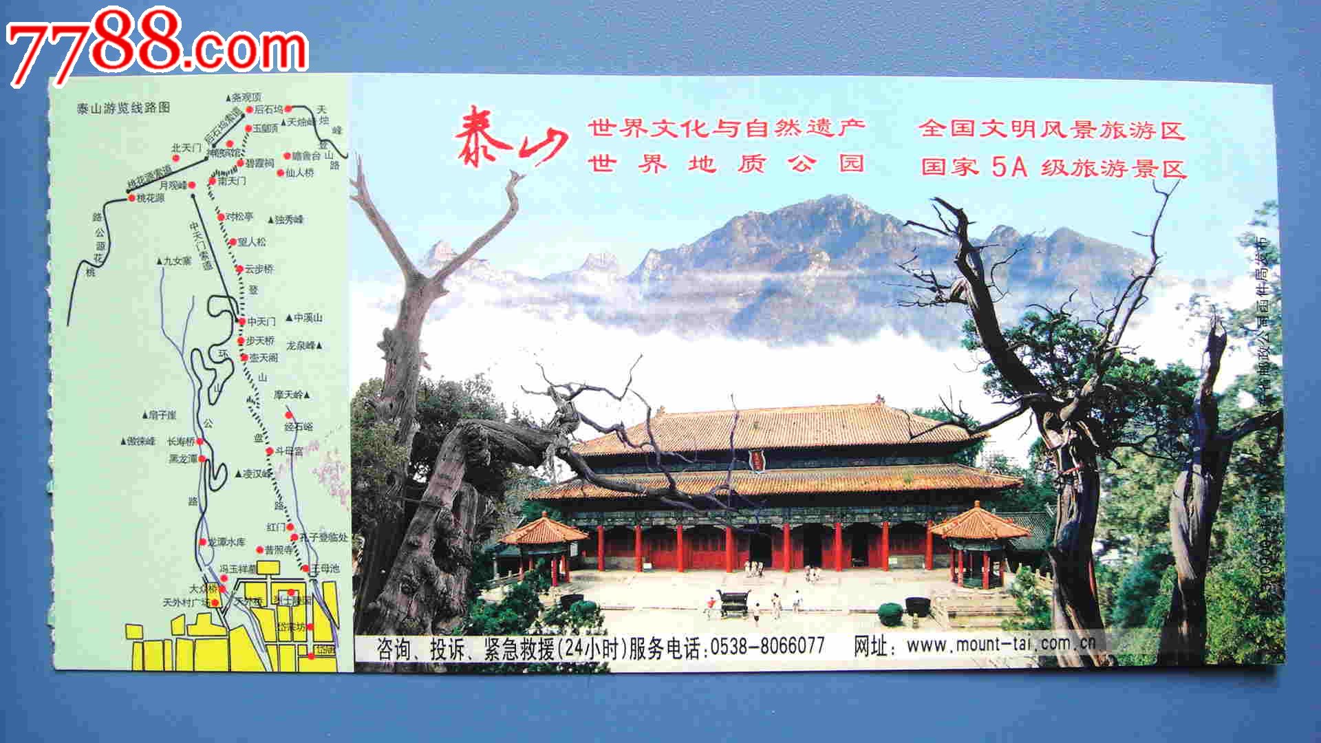 现在的泰山门票价格