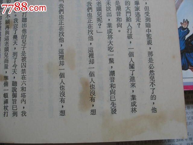 <em>天女散花_小说</em>/传记_碧海丹心【中国收藏热线