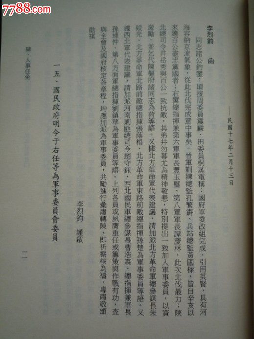 国民政府军政组织史料2、3册,周美华编_其他文