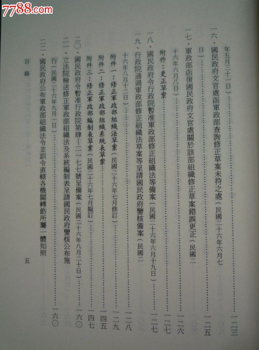 国民政府军政组织史料2、3册,周美华编_其他文