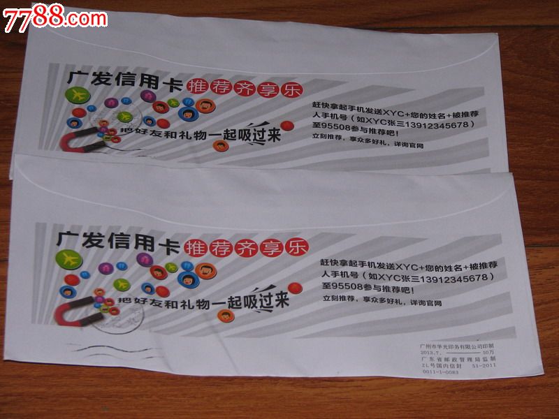 2013广发银行信用卡催款邮资封二本合出-价格