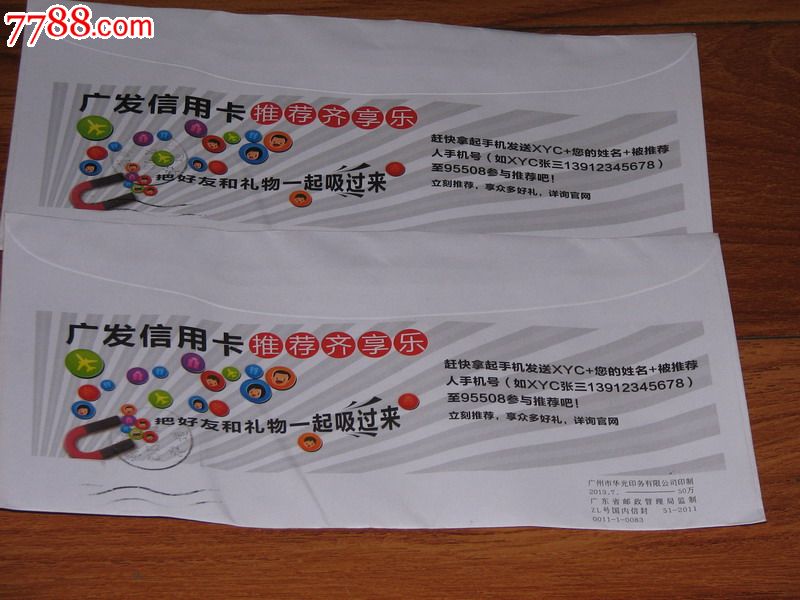 2013广发银行信用卡催款邮资封二本合出-价格
