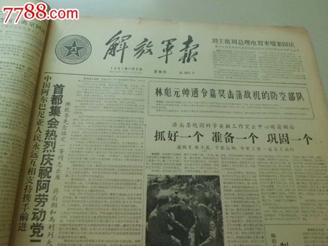 解放军报1961年11月