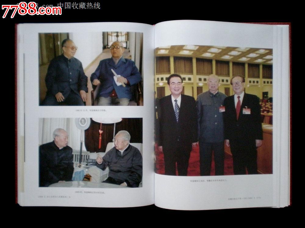 经典华国锋同志纪念画册-价格:850元-se19332