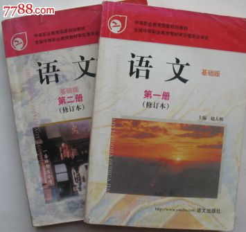 职业高中语文_课本\/教材_淘源货仓