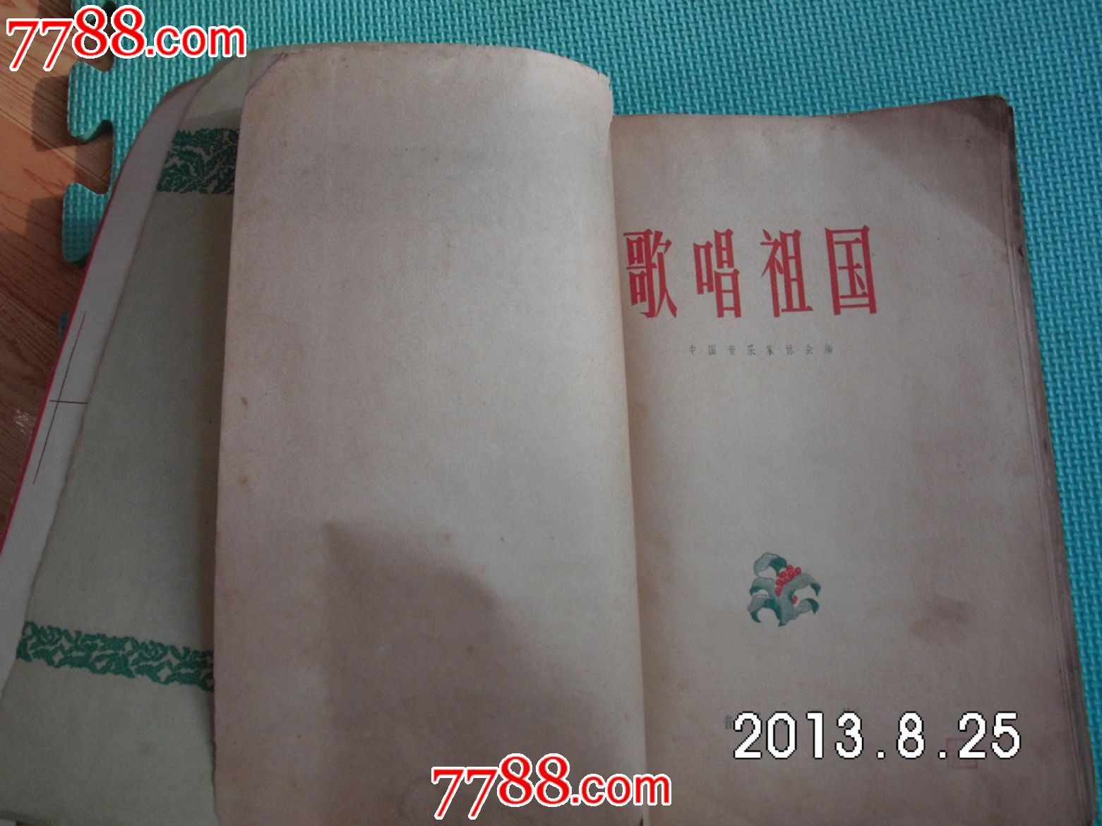 歌唱祖国_歌曲/歌谱_士选书店【中国收藏热线】