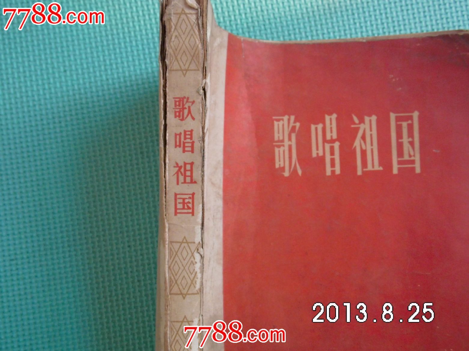 歌唱祖国_歌曲/歌谱_士选书店【中国收藏热线】