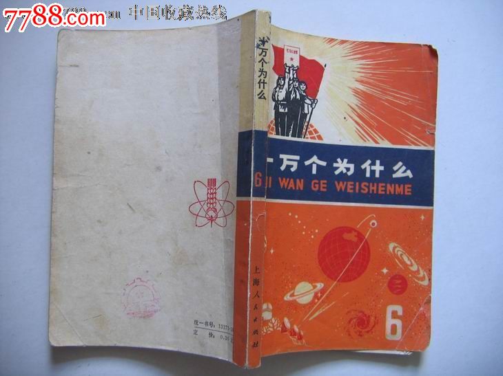 1973年《十万个为什么》