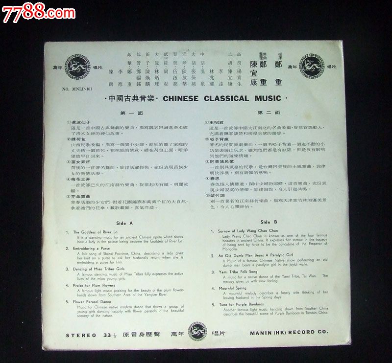 凌波仙子,梅花三弄(中国古典音乐,高胡,二胡,琵琶,笛子)唱片黑胶