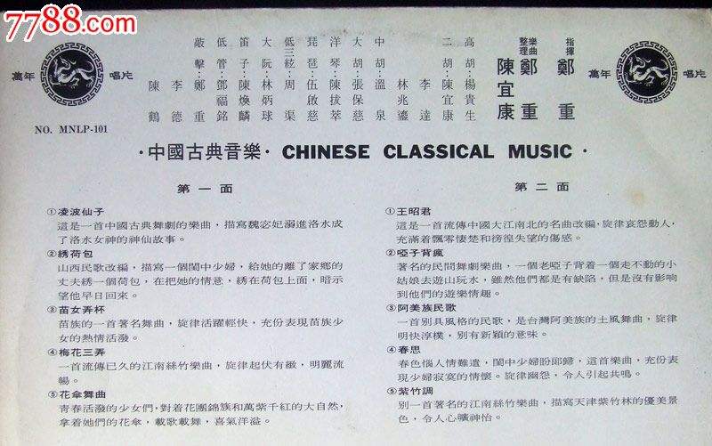凌波仙子,梅花三弄(中国古典音乐,高胡,二胡,琵琶,笛子)唱片黑胶