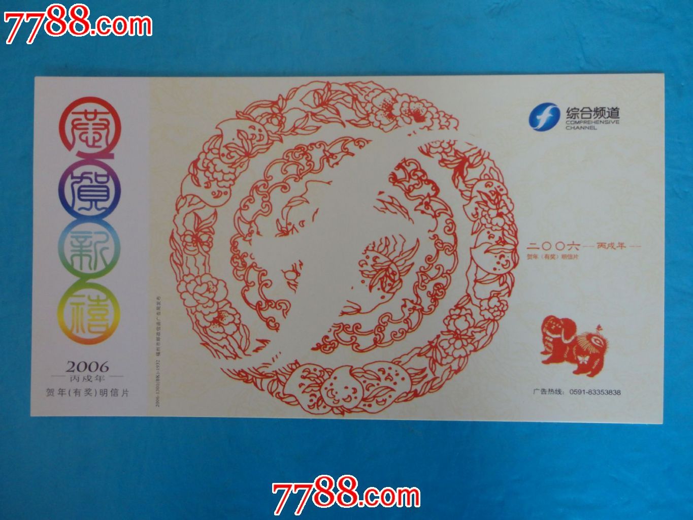 福建综合频道-价格:1.5元-se19348949-企业金