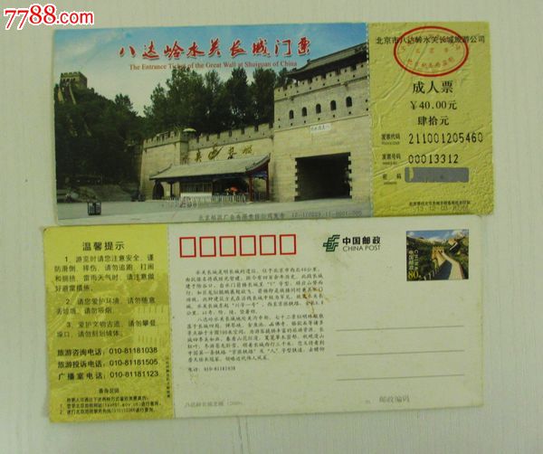 去长城门票多少钱-去长城门票多少钱最新资讯