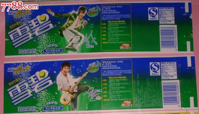 2006年百事可乐商标二种-价格:6元-se193569