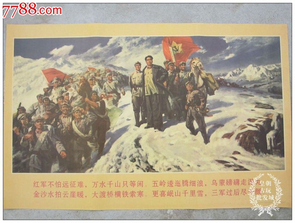 毛文革海报雪山红军视频板卡矩阵长征过主席-画报文革画像图片