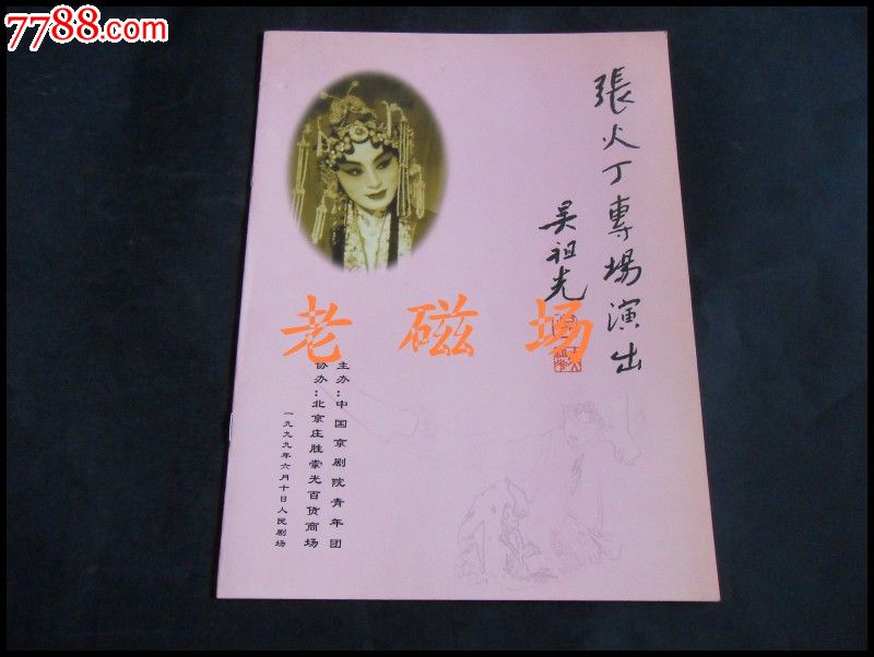 张火丁专场演出