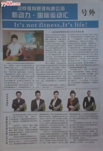 《新动力.国际运动汇号外》,报纸,号外,21世纪