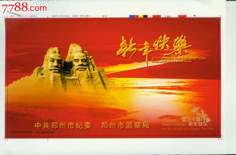 2008年金卡样张【郑州炎黄二帝雕塑像,黄河落