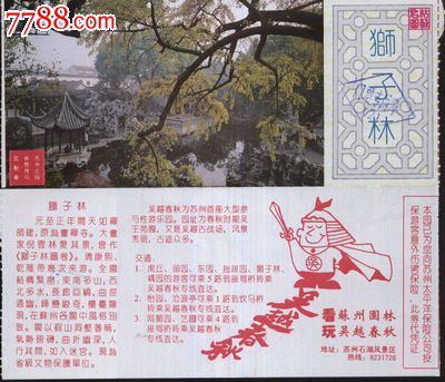3102门票收藏--世界遗产--苏州狮子林门票--已