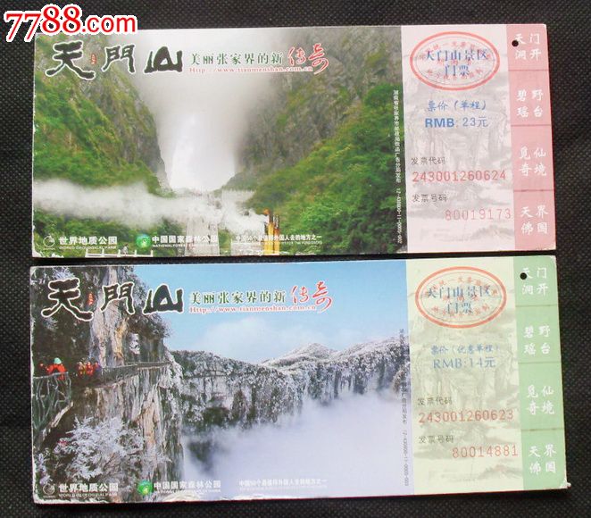 天门山【2种】-价格:15元-se19374918-旅游景点门票