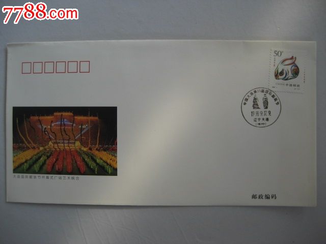 第十一届大连国际服装节纪念封(加盖临时邮局
